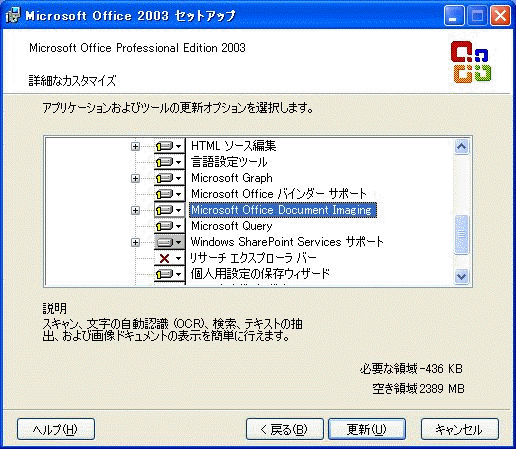 Microsoft Office 2003 Document Image Writerのインストール方法